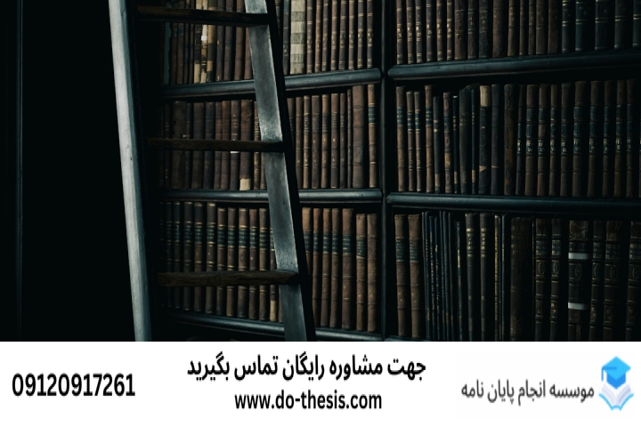انجام پایان‌نامه آمل