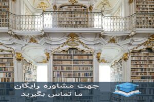 انجام پایان‌نامه ارومیه دانشگاه صنعتی