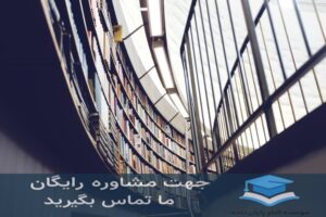 انجام پایان‌نامه اصفهان دانشگاه آزاد