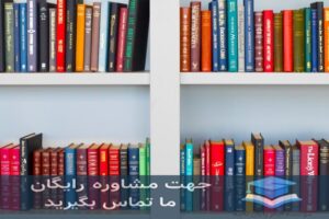 انجام پایان‌نامه اصفهان دانشگاه صنعتی