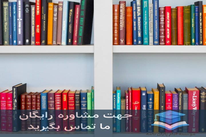انجام پایان‌نامه اصفهان دانشگاه صنعتی