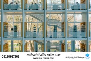 انجام پایان‌نامه اهواز دانشگاه آزاد