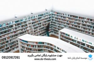 انجام پایان‌نامه اهواز دانشگاه سراسری