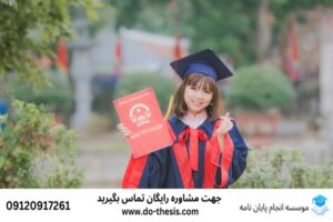 انجام پایان‌نامه اهواز دانشگاه شهید چمران