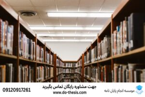 انجام پایان‌نامه بابل