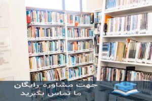 انجام پایان‌نامه تبریز دانشگاه آزاد