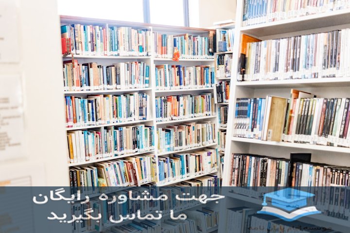 انجام پایان‌نامه تبریز دانشگاه آزاد