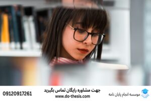 انجام پایان‌نامه دانشگاه آزاد تهران شمال