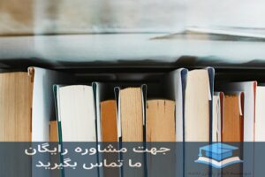 انجام پایان‌نامه دانشگاه افسری امام علی