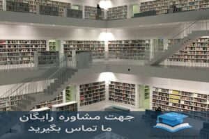 انجام پایان‌نامه دانشگاه امام صادق
