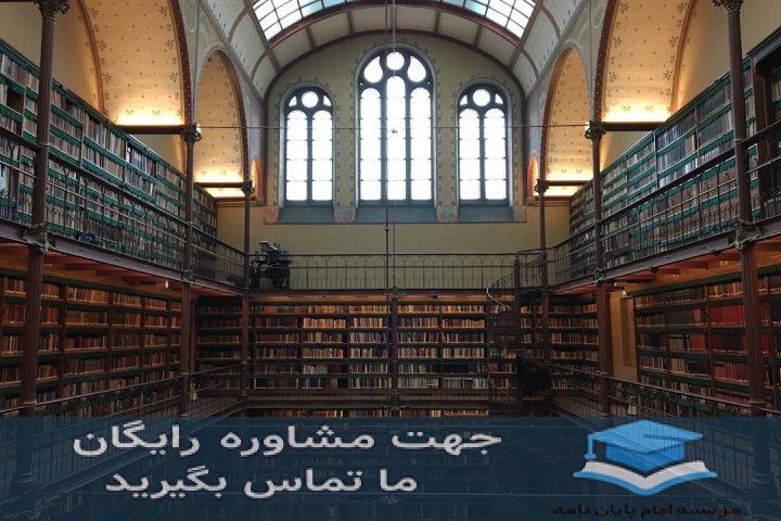 انجام پایان‌نامه دانشگاه خواجه نصیرالدین طوسی