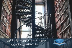 انجام پایان‌نامه دانشگاه علامه طباطبائی