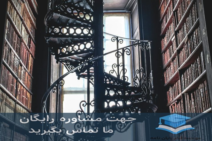 انجام پایان‌نامه دانشگاه علامه طباطبائی