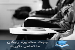 انجام پایان‌نامه دانشگاه علم و صنعت ایران