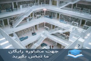 انجام پایان‌نامه دانشگاه پیام نور