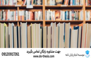 انجام پایان‌نامه دزفول