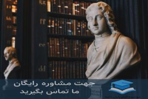 انجام پایان‌نامه رشت دانشگاه سراسری