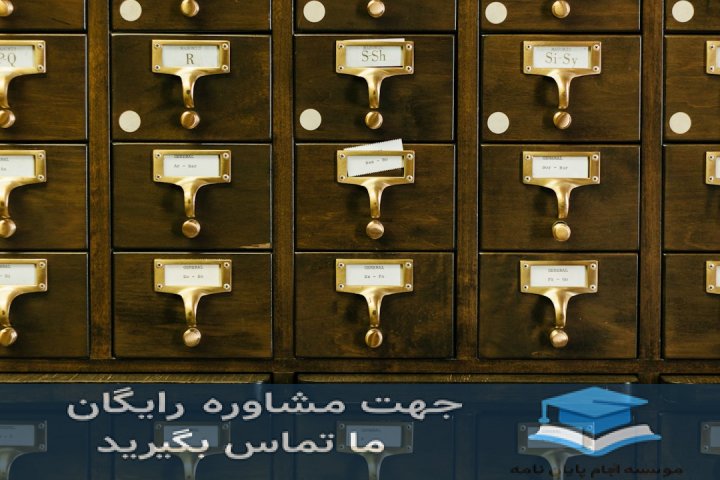 انجام پایان‌نامه شاهرود
