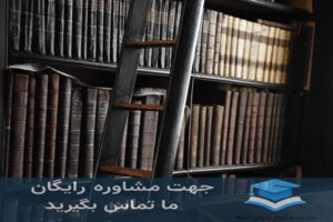 انجام پایان‌نامه شیراز دانشگاه صنعتی