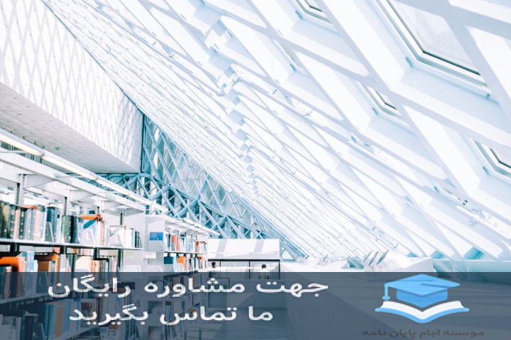 انجام پایان‌نامه قم دانشگاه آزاد
