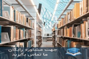 انجام پایان‌نامه مشهد دانشگاه سراسری