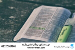انجام پایان‌نامه نجف‌آباد