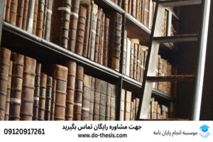 انجام پایان‌نامه نیشابور