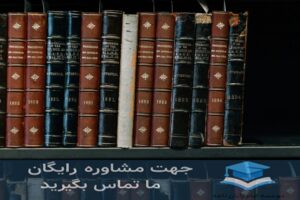 انجام پایان‌نامه کردستان دانشگاه سراسری