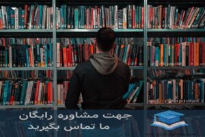 انجام پایان‌نامه کرمانشاه دانشگاه آزاد