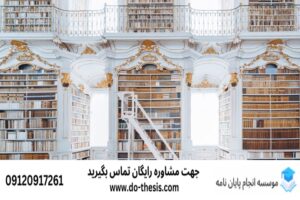 انجام پایان‌نامه بندرعباس