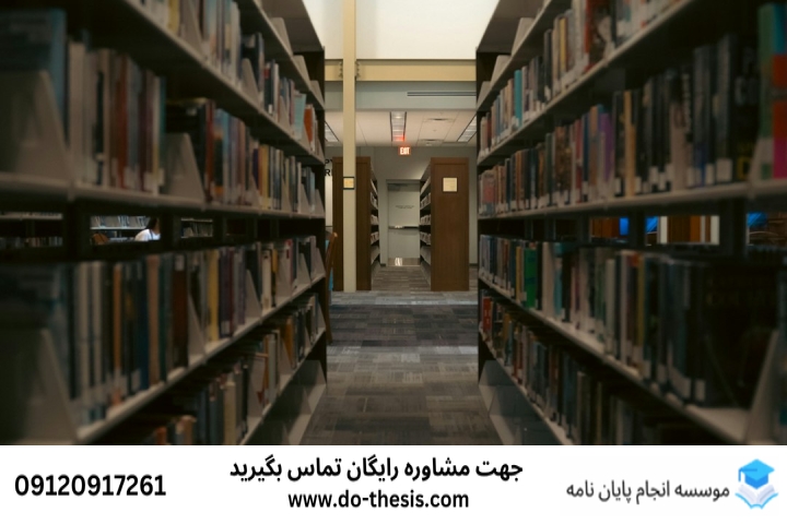 انجام پایان‌نامه دانشگاه بروجردی