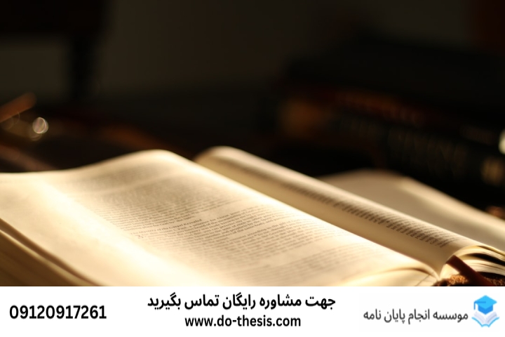 انجام پایاننامه رودهن