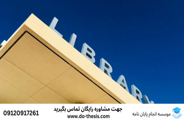 انجام پایان‌نامه زنجان