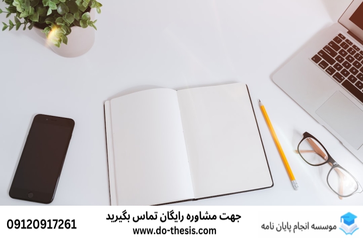 انجام پایان‌نامه قشم