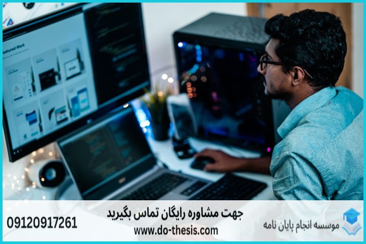 انجام پایان نامه کامپیوتر — تصویر 1