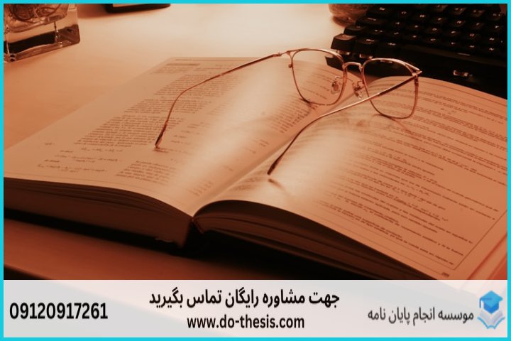 ویراستاری پایان نامه — تصویر 2