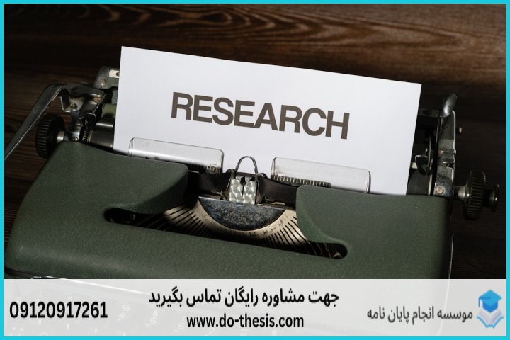 هزینه و قیمت انجام پایان نامه رشته دانش اجتماعی مسلمین — تصویر 2
