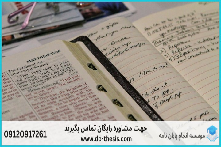 هزینه و قیمت انجام پایان نامه رشته علوم قرآنی مستشرقان — تصویر 1