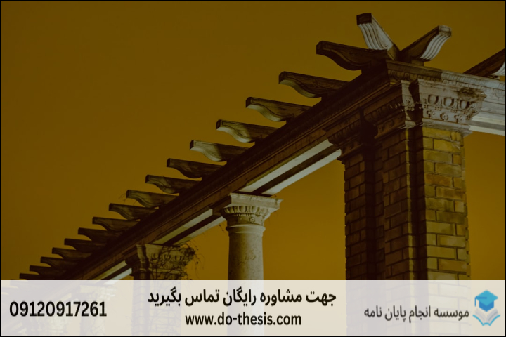 هزینه و قیمت انجام پایان نامه رشته باستان شناسی دوران تاریخی ایران