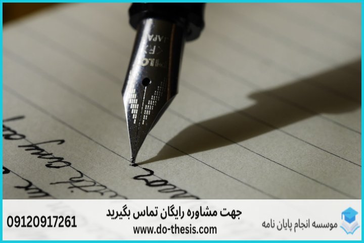 هزینه و قیمت انجام پایان نامه رشته فلسفه اسلامی — تصویر 1