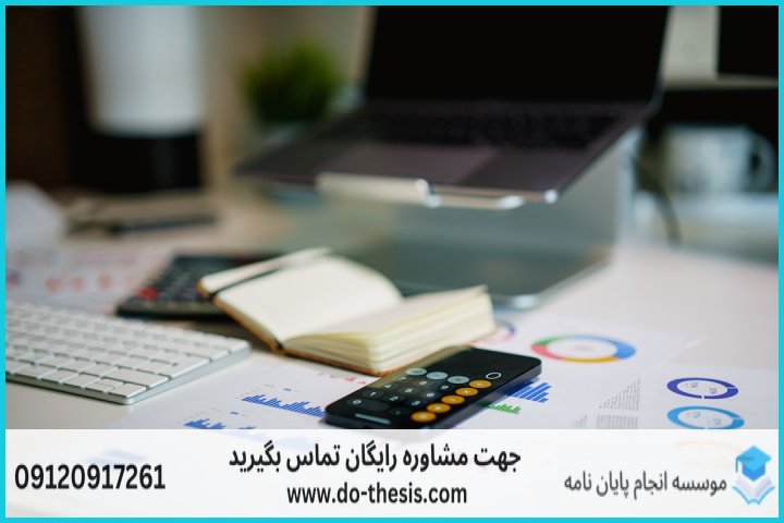 هزینه و قیمت انجام پایان نامه رشته فقه مقارن و حقوق عمومی اسلامی — تصویر 1