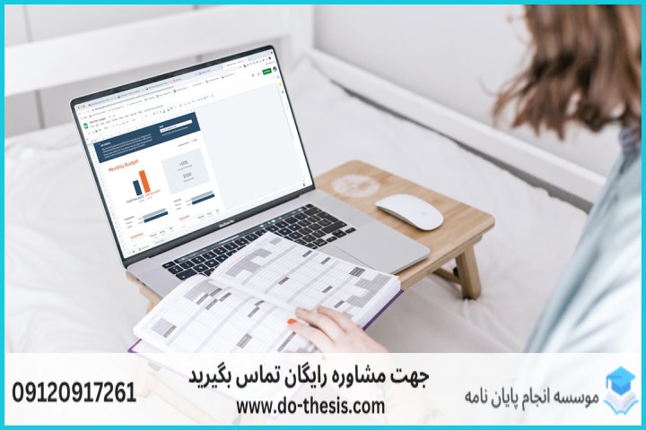 راهکارهای مدیریت هزینه انجام پایان‌نامه