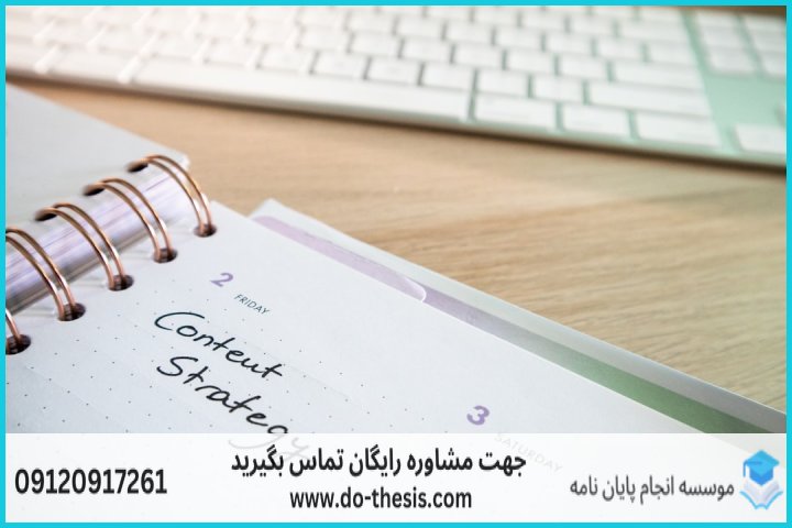 هزینه و قیمت انجام پایان نامه رشته مدیریت تکنولوژی — تصویر 3