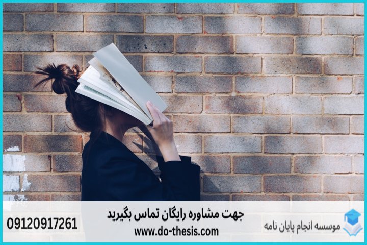 هزینه و قیمت انجام پایان نامه رشته روزنامه نگاری — تصویر 1