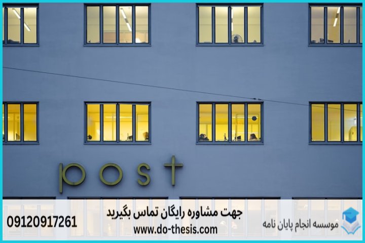 هزینه و قیمت انجام پایان نامه رشته مدیریت حقوق مالی — تصویر 3