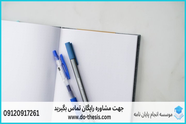 هزینه و قیمت انجام پایان نامه رشته مدیریت کارآفرینی — تصویر 1
