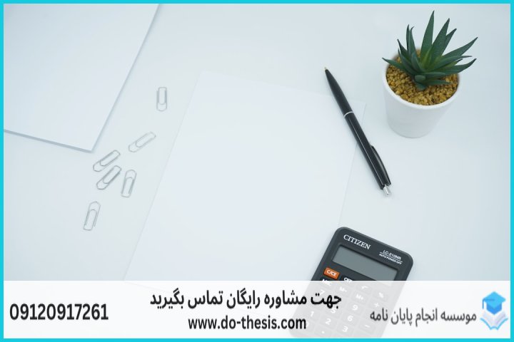 هزینه و قیمت انجام پایان نامه رشته مدیریت زنجیره تامین — تصویر 3