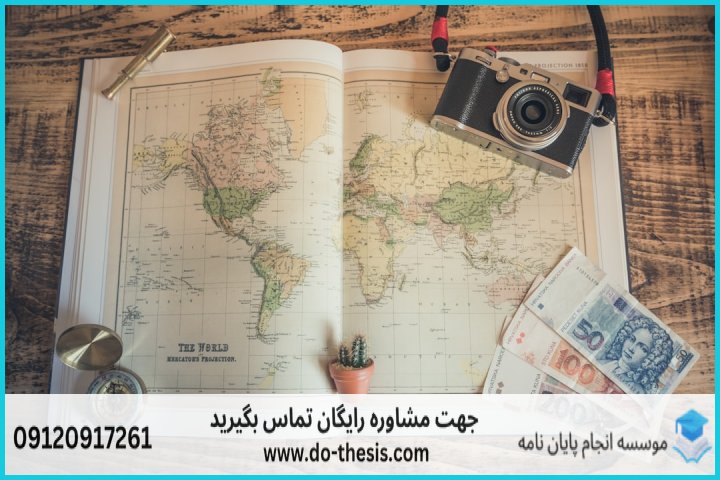هزینه و قیمت انجام پایان نامه رشته مدیریت گردشگری — تصویر 1