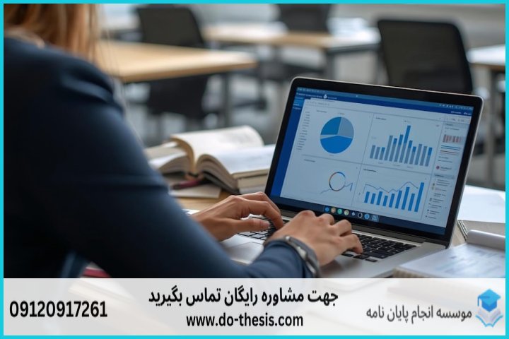 آموزش تحلیل آماری پایاننامه به زبان ساده — تصویر 3