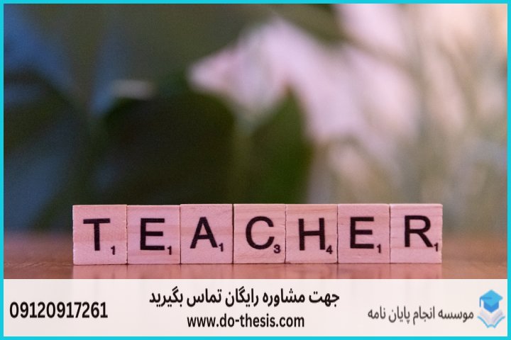 هزینه و قیمت انجام پایان نامه رشته آموزش شیمی (ویژهفرهنگیان) — تصویر 2